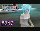 #247 軌跡好きの【閃の軌跡Ⅳ】実況だよ