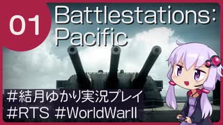 結月ゆかりの太平洋戦争記 #01 真珠湾攻撃 | Battlestations:Pacific 【VOICEROID実況】