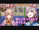 ノエル団長、フレンの人生初牛丼について語る【白銀ノエル/フレン・E・ルスタリオ/ホロライブ/にじさんじ/切り抜き】