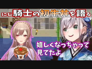 ノエル団長、フレンの人生初牛丼について語る【白銀ノエル/フレン・E・ルスタリオ/ホロライブ/にじさんじ/切り抜き】