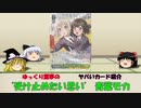 【WS】ゆっくり霊夢の　ヤバいカード紹介　8【"受け止めたい思い"  青葉 モカ】