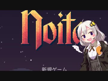 noitaで遊びたいあかりちゃんその7[VOICEROIDO実況]