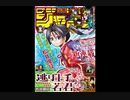 【週間】ジャンプ批評会【2021-08号】