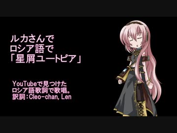 巡音ルカ 星屑ユートピア オリジナル ニコニコ動画