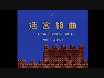 【実況】迷宮組曲をいい大人達が本気で遊んでみた。part1
