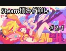 【実況】Steam積みゲ崩し2-1【Muse Dash】