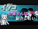 イタコお姉さんは『Cultist Simulator』を紹介したい