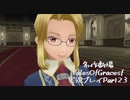 守る強さを知るために旅に出ます[TalesOfGracesf実況プレイpart23]