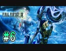 【FF13】頭にバイク付いてますよ｜#6【実況】