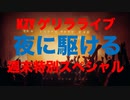 KZY ゲリラライブ 週末特別スペシャル配信 （1曲のみ）