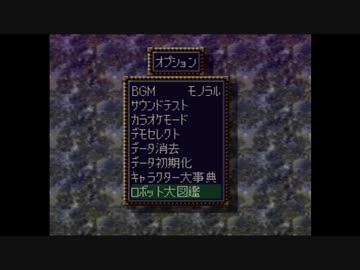 【実況】第4次スーパーロボット大戦をいい大人達が本気で遊んでみた。完結編