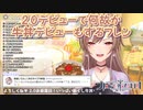 【2.0】2.0デビューで何故か牛丼デビューもするフレン【フレン・E・ルスタリオ/にじさんじ切り抜き】