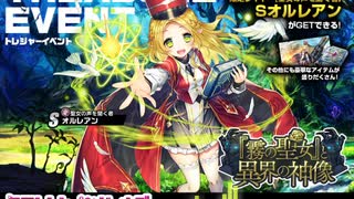 【ミストレBGM】『霧の聖女』と異界の神像