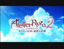 《ライザのアトリエ２》初めての都会で田舎者ムーブをしてしまう＃２【OP】