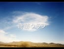 奇跡クラブ - hiroyuki taniguchi