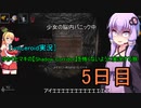 [voiceroid実況］ゆかりとマキの【Shadow Corridor】を怖くないように実況する旅5日目