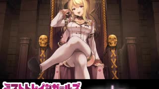 【ミストレBGM】アバシリ番外地 BOSS戦