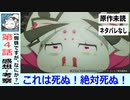 【蜘蛛ですがなにか？４話感想・考察】絶体絶命が面白い！『猿、ホアー？』