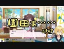 園田智代子と卯月コウまとめ