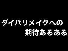 人気の ダイヤモンド パール 動画 309本 4 ニコニコ動画