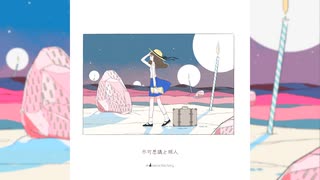 monaca:factory - 不可思議と旅人 (Full Album)