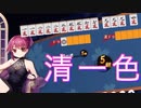 【雀魂-じゃんたま-】初心者の麻雀生活　４０日目　清一色からの転落