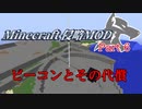 【マイクラ侵略MOD】絶防戦線　獣使い編　Part６