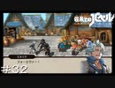 【最果てのバベル】自由都市のレジスタンス ＃３２