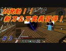 【Minecraft】刀で進めるTwilightforest Part ３