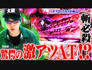 司芭扶がアカメの本気を魅せようとした結果【SEVEN'S TV #456】