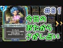 【実況】今日のおたからさがし占いPart81【ＤＱライバルズエース】