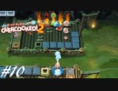 【実況】その厨房、無法地帯につき#10【Overcooked! 2】