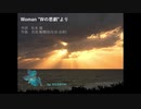 【NEUTRINO】Woman"Wの悲劇"より【めろう】
