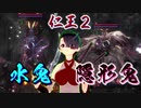 【仁王２DLC】始まりの昔話　０７【見果てぬ夢／強化妖怪現る！】