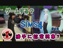 【女のゲーム実況】The Sims4（ザ・シムズ４）#16 キャラクリ第6弾と勝手に超常現象