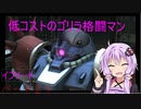 [ゲームプレイヤーのゆかりさんが行く！]ガンダムバトルオペレーション２[バトオペ２][パート21][ボイスロイド実況][結月ゆかり]