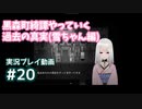 【黒森町綺譚】#20 悲しみ背負って100余年生きた