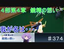 【テイルズオブザレイズ　TALES OF THE RAYS　実況】【４部第４章　鏡精の想い　後編】我が名は・・・♯374