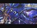 FFシリーズにほんの少しだけ慣れてきた女がFF9を実況してみた＃72