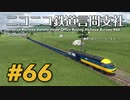 【A列車で行こう9】ニコニコ鉄道言問支社 OVA-3「極度自由（しなさい）」【京町セイカ実況プレイ】