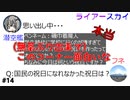 弾劾ラジオ#14 「メールコーナーから来たメールを読み上げてみよう」