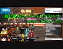 【ゆっくり車載】東北民のロードバイクライフ Part15【Zwiftレース①】