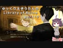 【ゆっくり＆きりたん実況プレイ】まだ完成させられないけど図書館運営 part19【Library of Ruina】