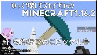 ゆかりのGo Insane SkyBlock version0.2.2b【1.16.2】＃11