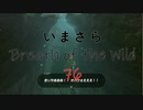 【実況プレイ】いまさらゼルダの伝説 Breath of the Wild: 76