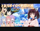 【EXVSMBON】とあるボイロの戦闘訓練-マキオン-『ダブルロックときりたん砲』【VOICEROID実況】