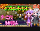 【続ぐっすんおよよ】ジーニアスゆかりさんがパズルゲームを遊ぶようです #4【VOICEROID実況】