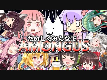 【AMONGUS】たのしくみんなで AMONGUS【クルー編】