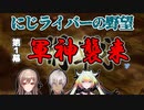 【にじライバーの野望】軍神襲来！上杉謙信と死闘を演じるメイフ