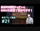 【黒森町綺譚】#21 ちょっと待っててらじまえいせい